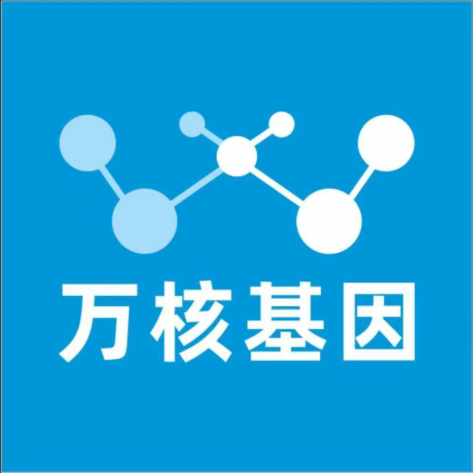 宁波北仑万核健康基因管理咨询中心